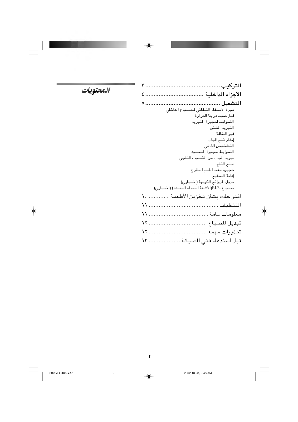 LG GR-S702AVQ Owner’s Manual