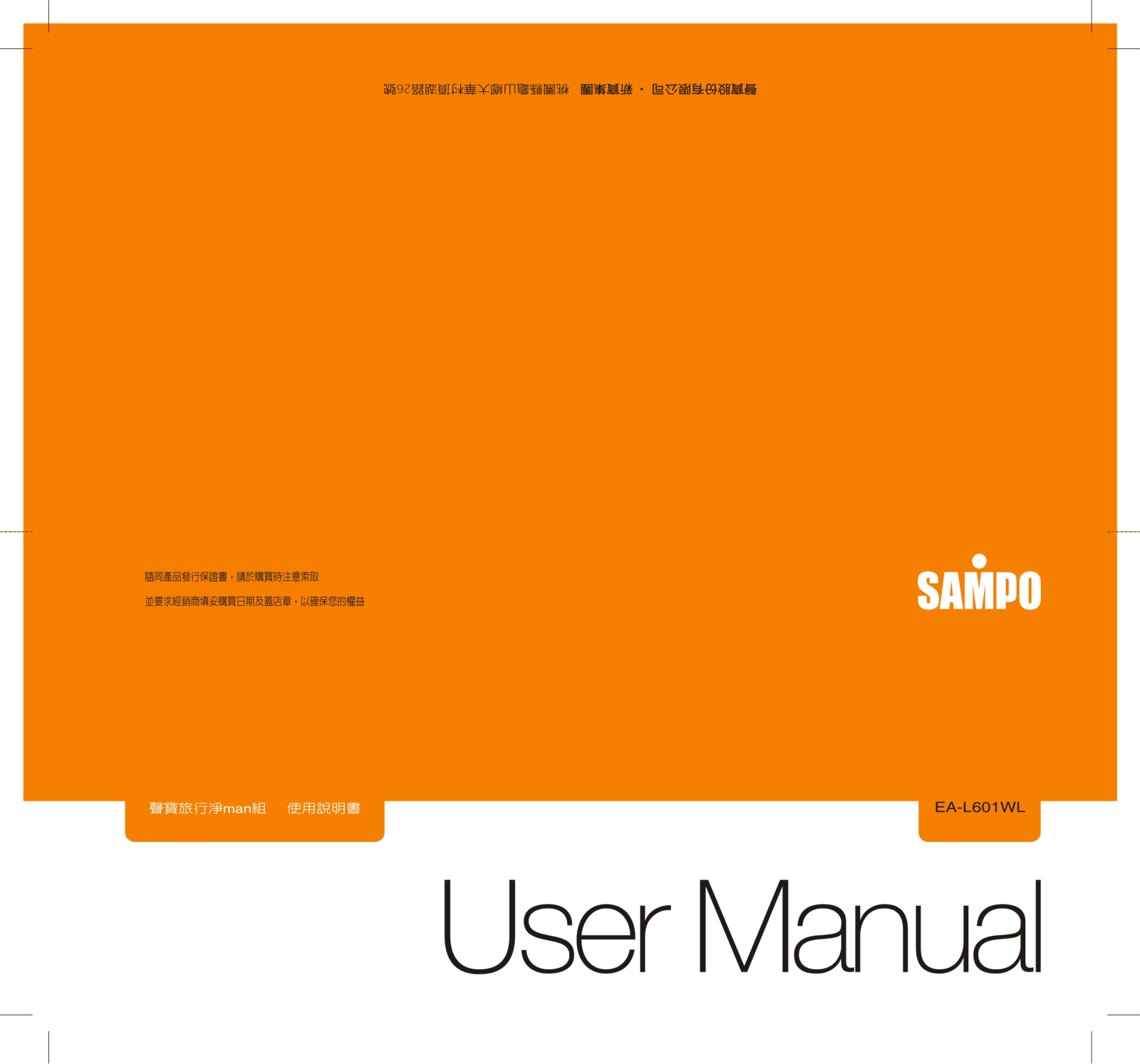 SAMPO EA-L601WL User Manual