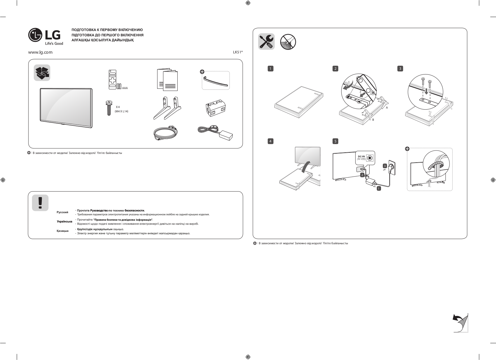 LG 43LK5100PLB, 43LK5990PLE Instructions for quick setup