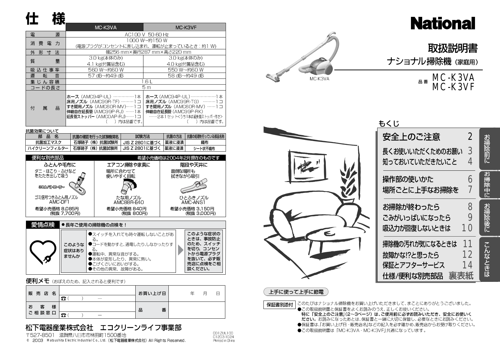 National MC-K3VA User guide