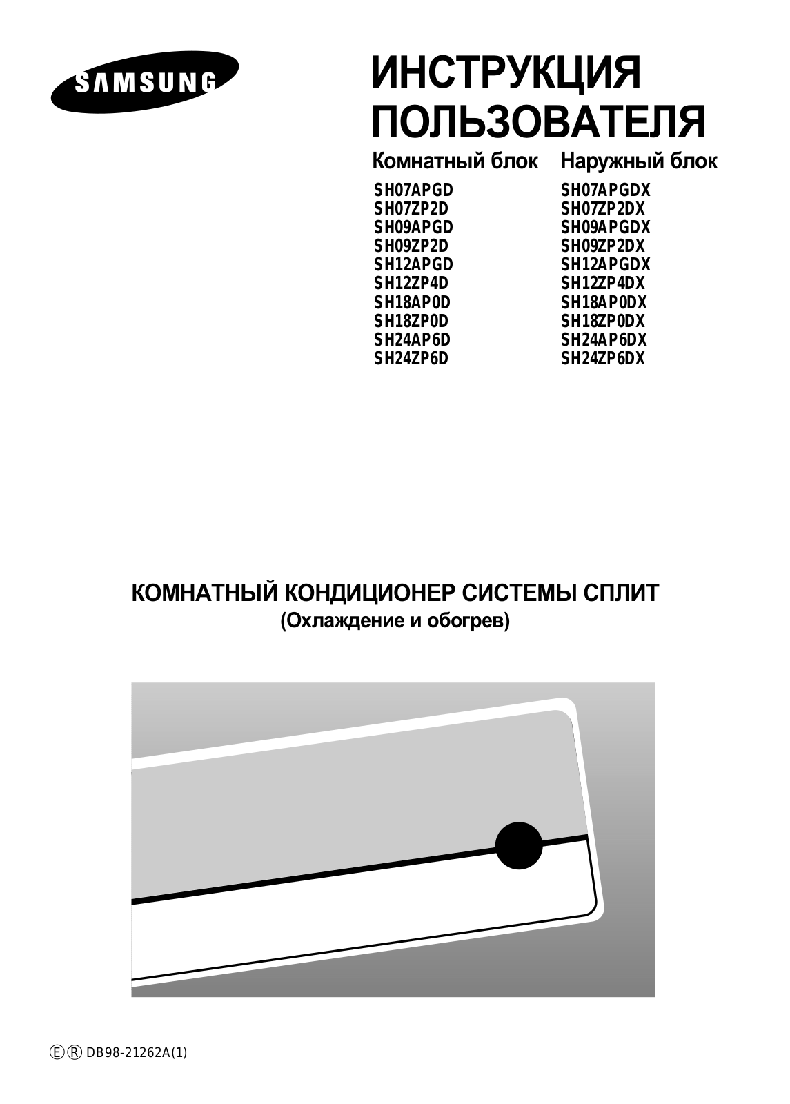 SAMSUNG SH07ZP2D, SH09APGD, SH09ZP2D, SH12APGD, SH12ZP4D User Manual