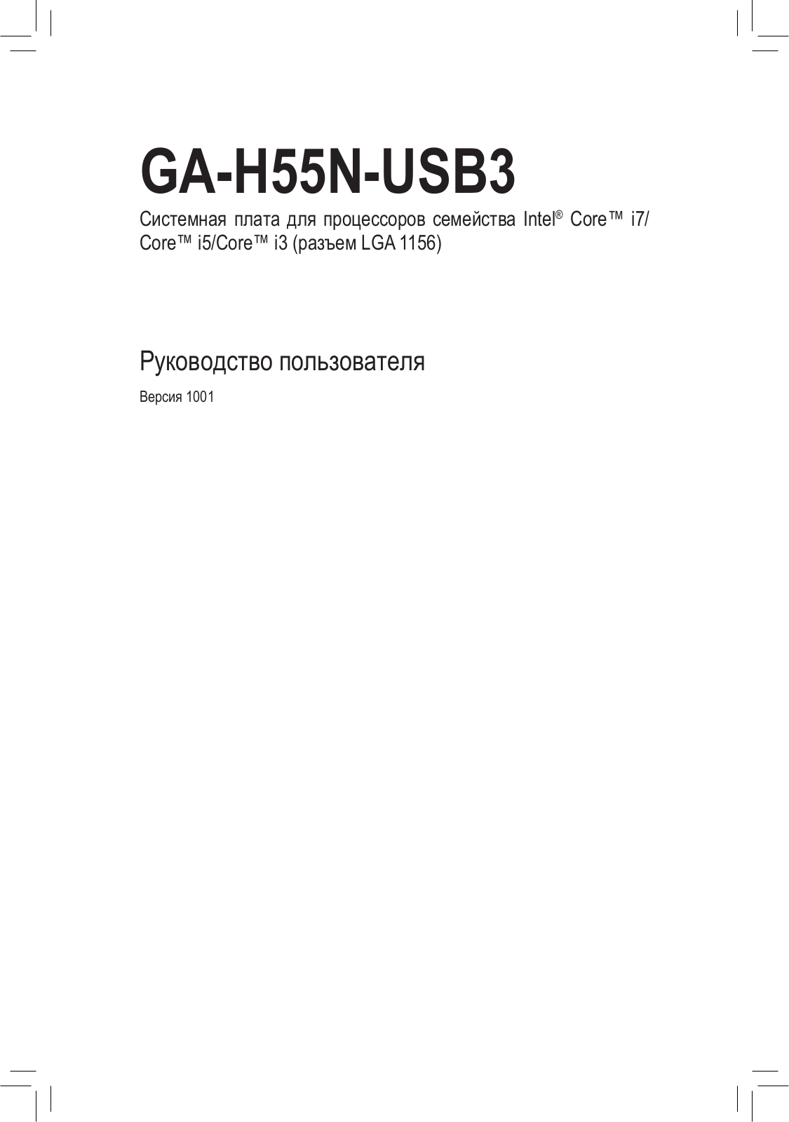 Gigabyte GA-H55N-USB3 (rev. 1.0) User Manual