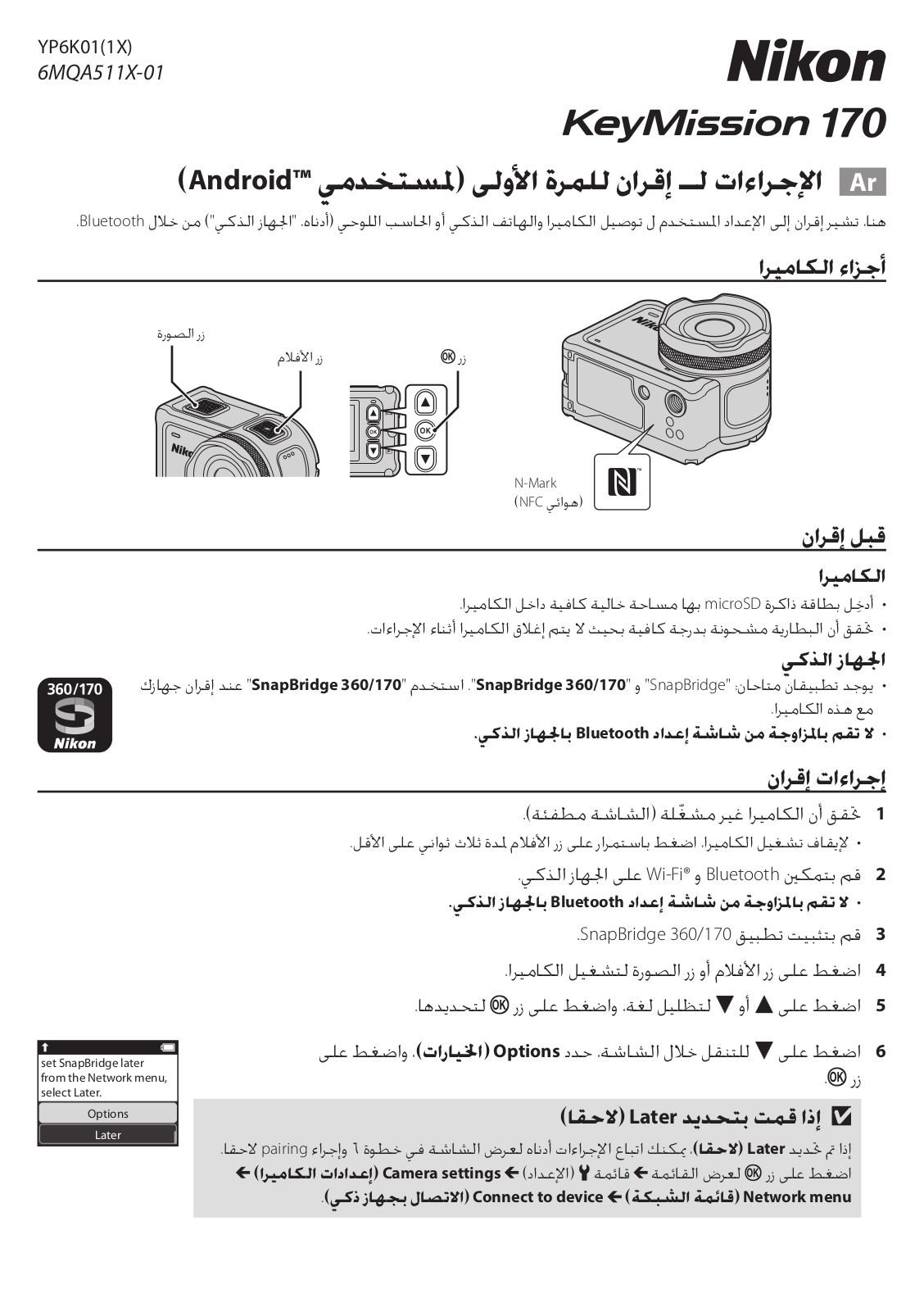 Nikon KeyMission 170 Procedure for pairing for the first time (Android)