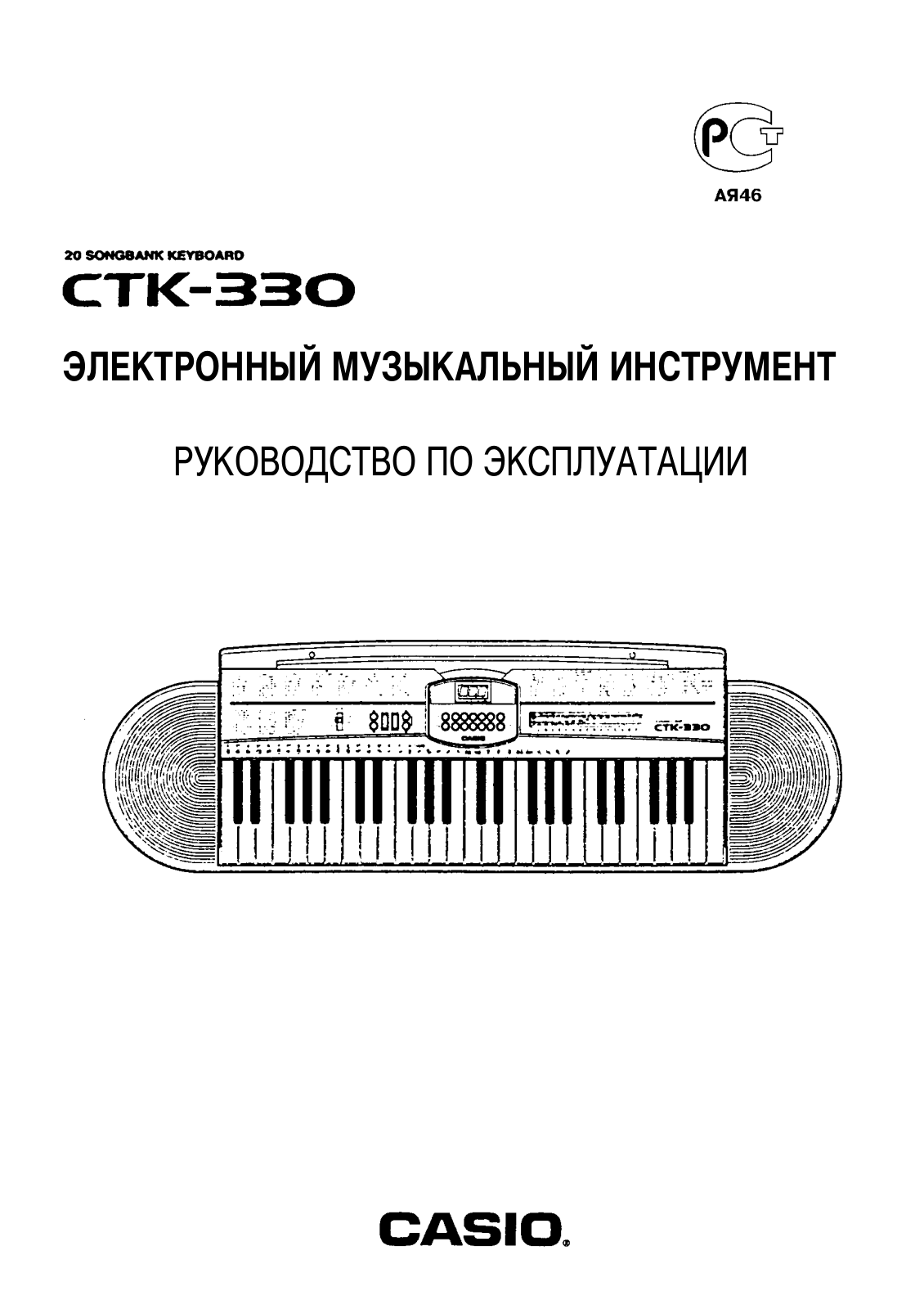 Casio CTK-330 User Manual