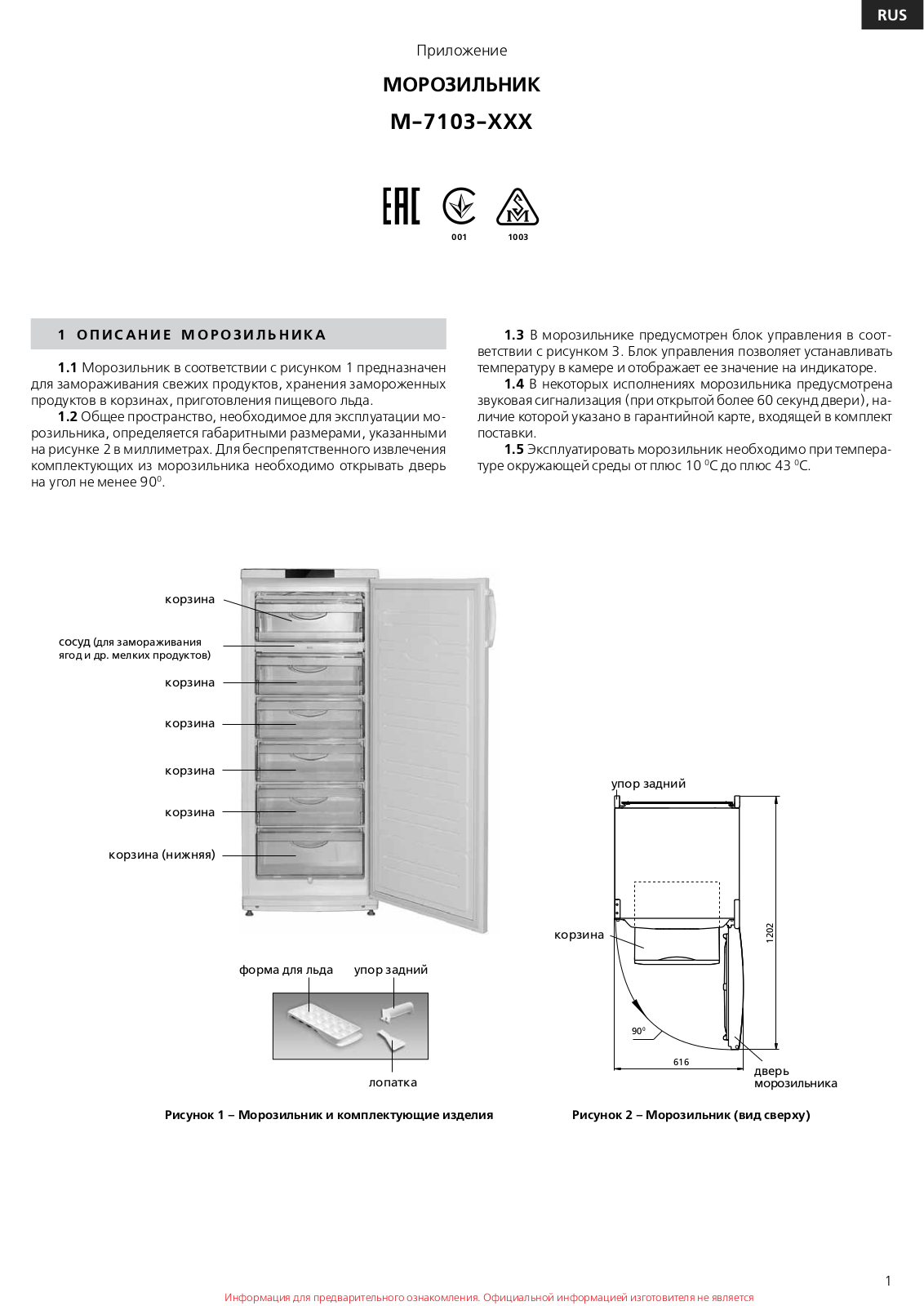 Atlant М 7103-100 User Manual