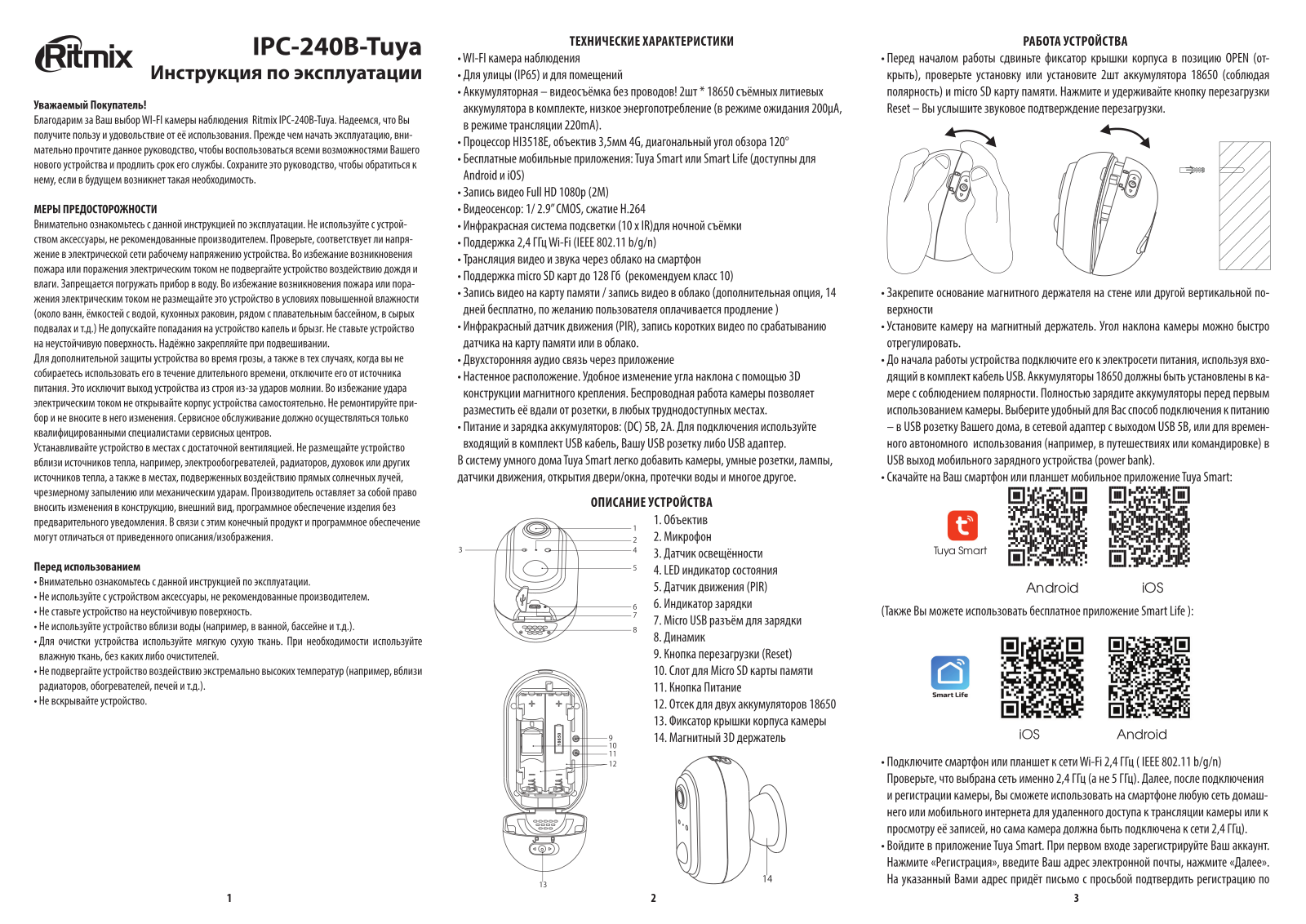Ritmix IPC-240B-Tuya User Manual