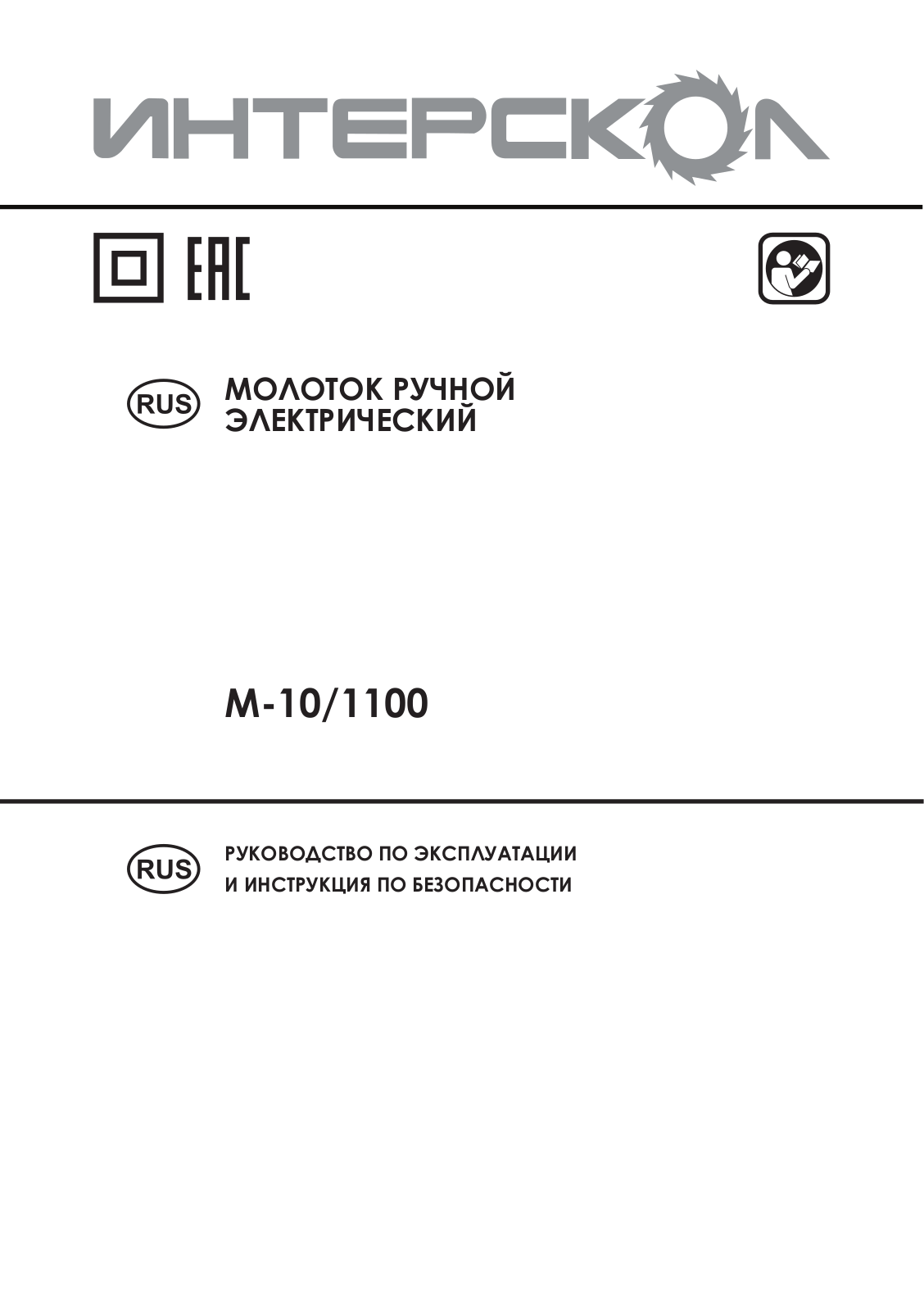 Интерскол М-10-1100Э User Manual