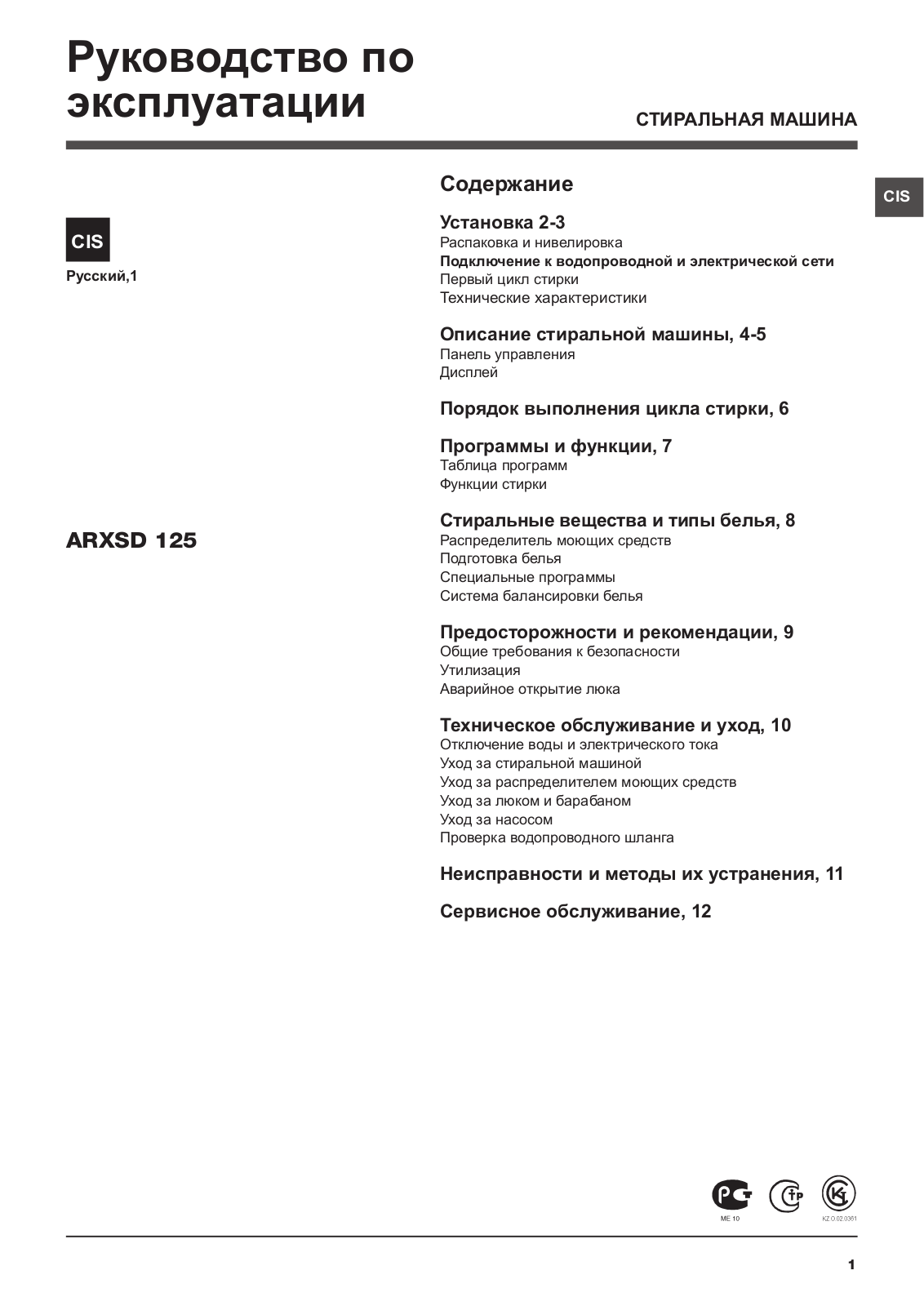 ARISTON ARXSD 125 User Manual