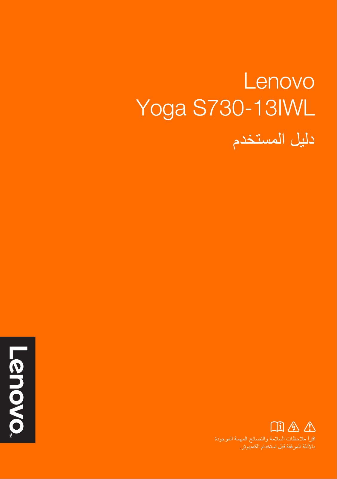 Lenovo Yoga S730-13IWL User Guide