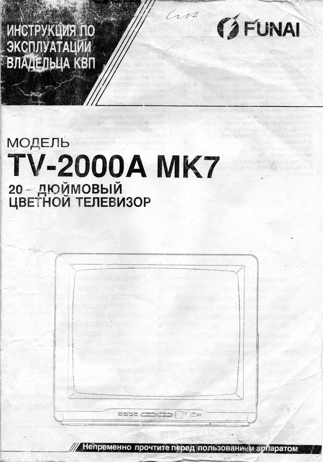 Funai TV-2100A MK7 Manual
