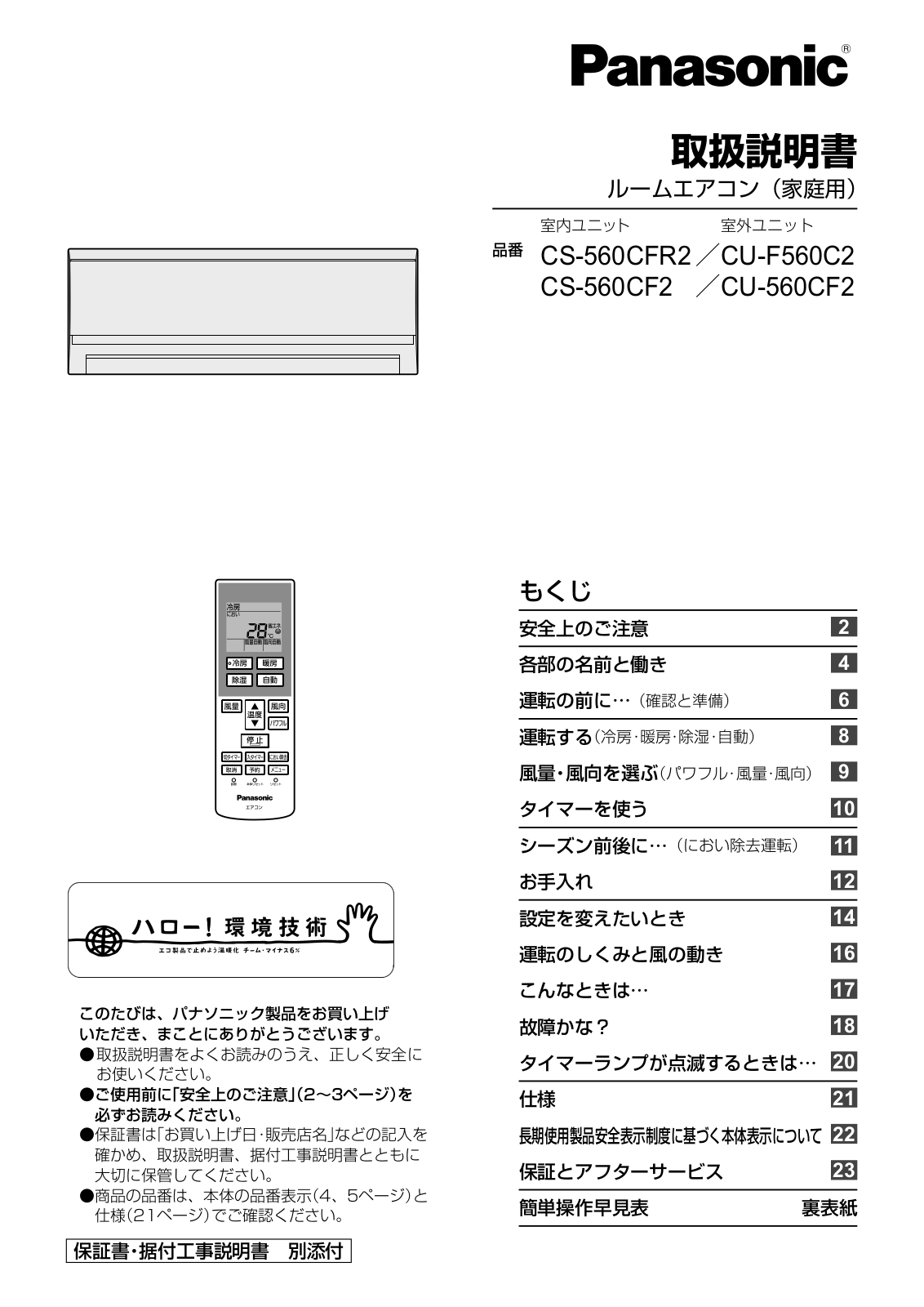 Panasonic CS-560FR2, CU-F50C2, CS-560CF2, CU-560F2 User Manual