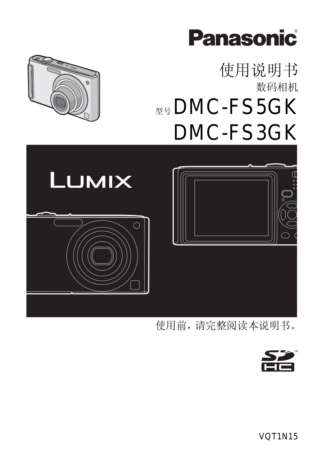 Panasonic DMC-FS5GK User Manual