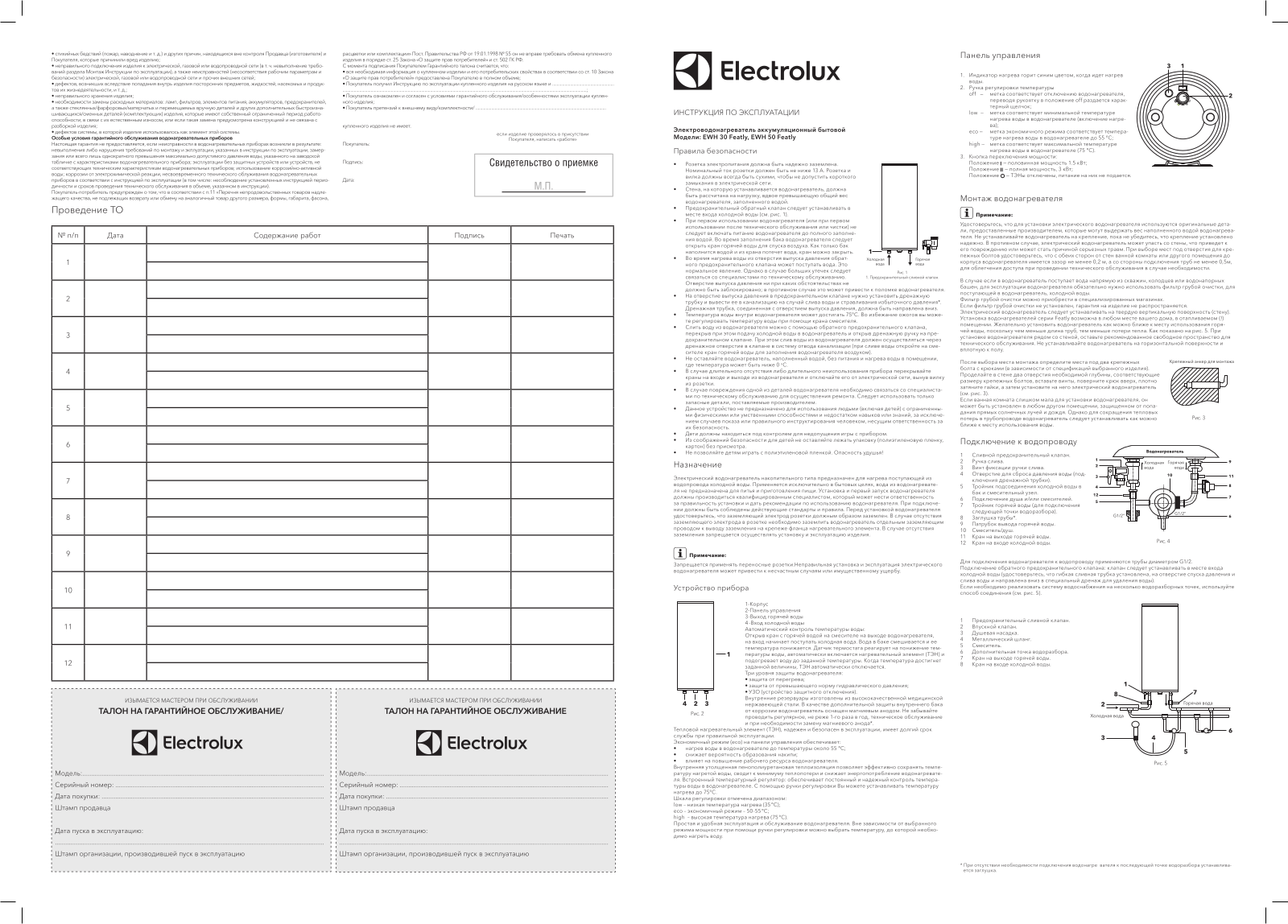 Electrolux EWH 30 Featly User Manual