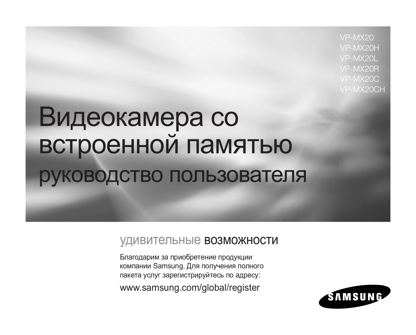 Samsung VP-MX20 User Manual