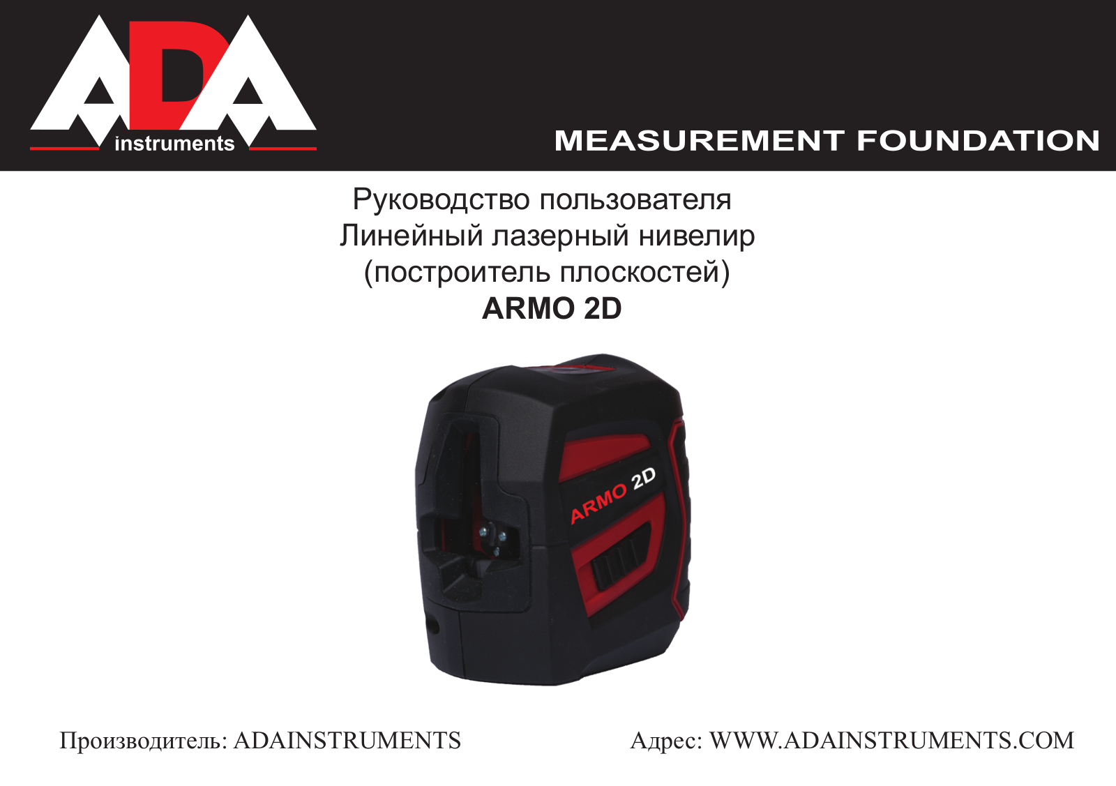 ADA INSTRUMENTS ARMO 2D User Manual