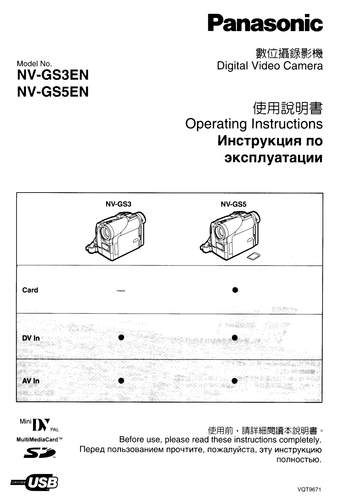 Panasonic NV-GS3EN, NV-GS5EN User Manual