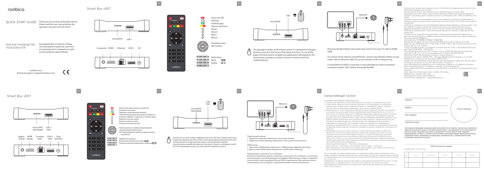 Rombica Smart Box v007 User Manual