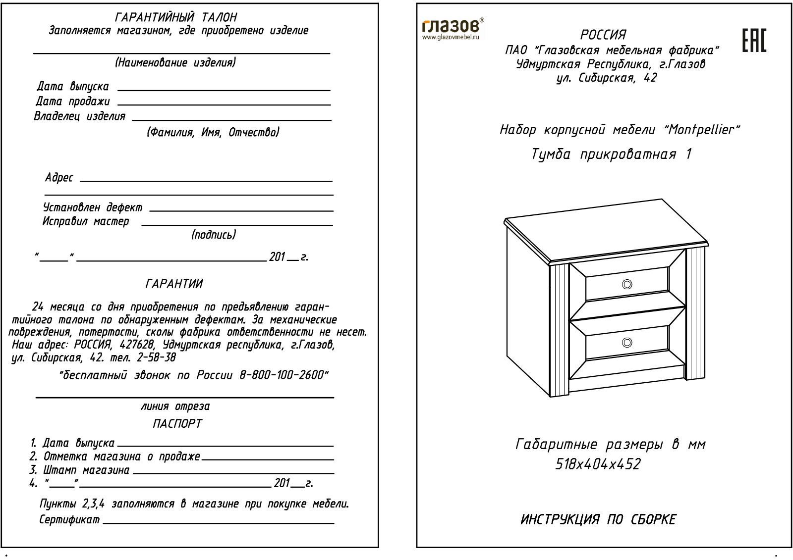 ГМФ ТП1 Монпелье User Manual