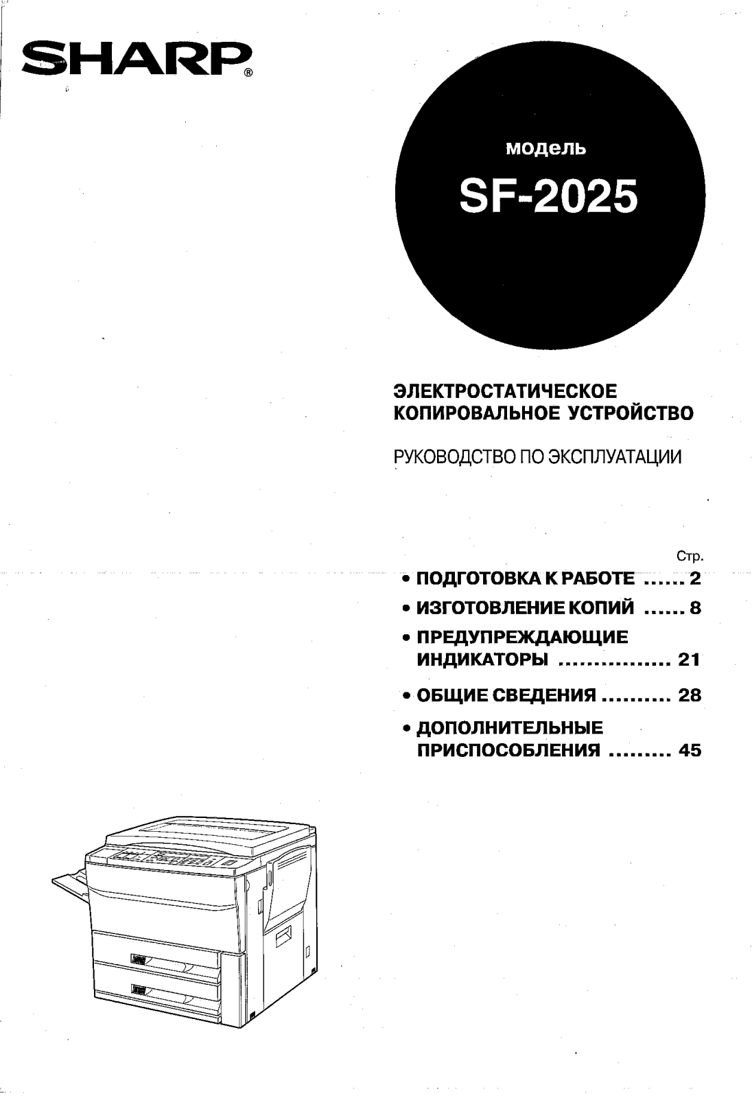 Sharp SF-2025 User Manual