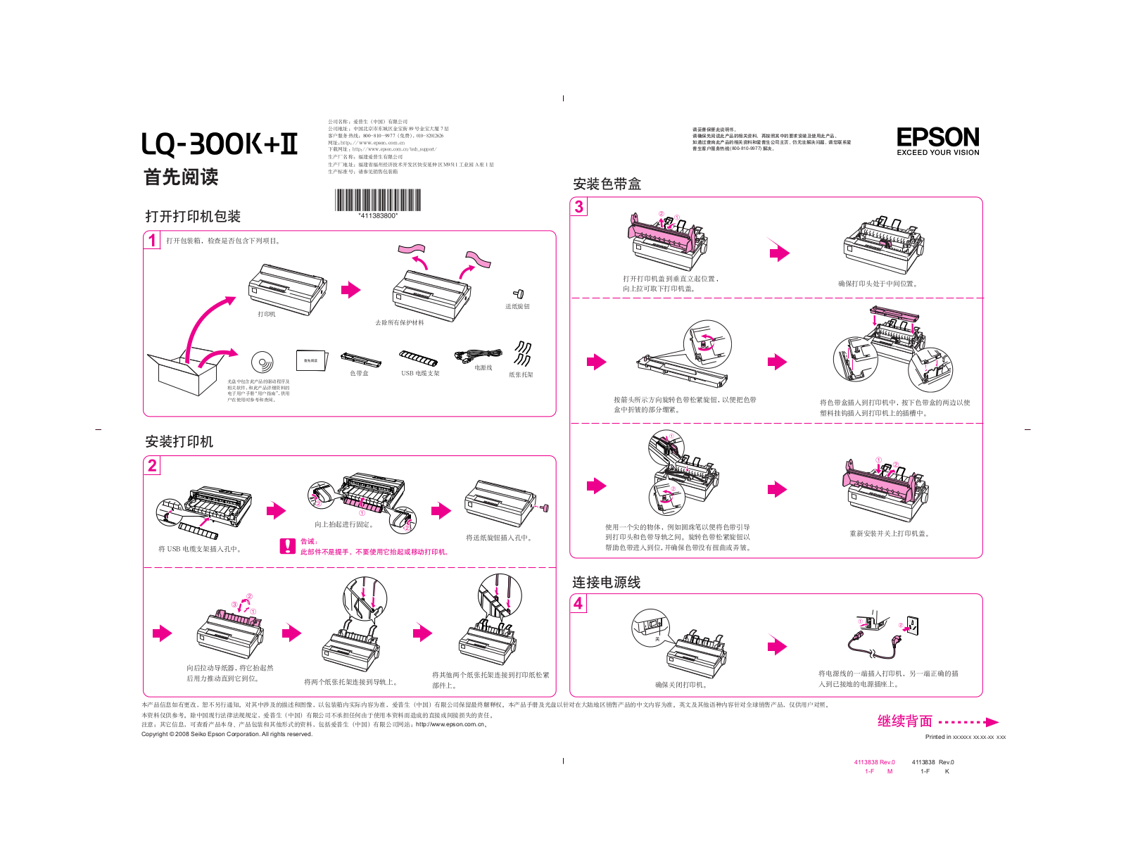 Epson LQ-300K+II Quick start guide