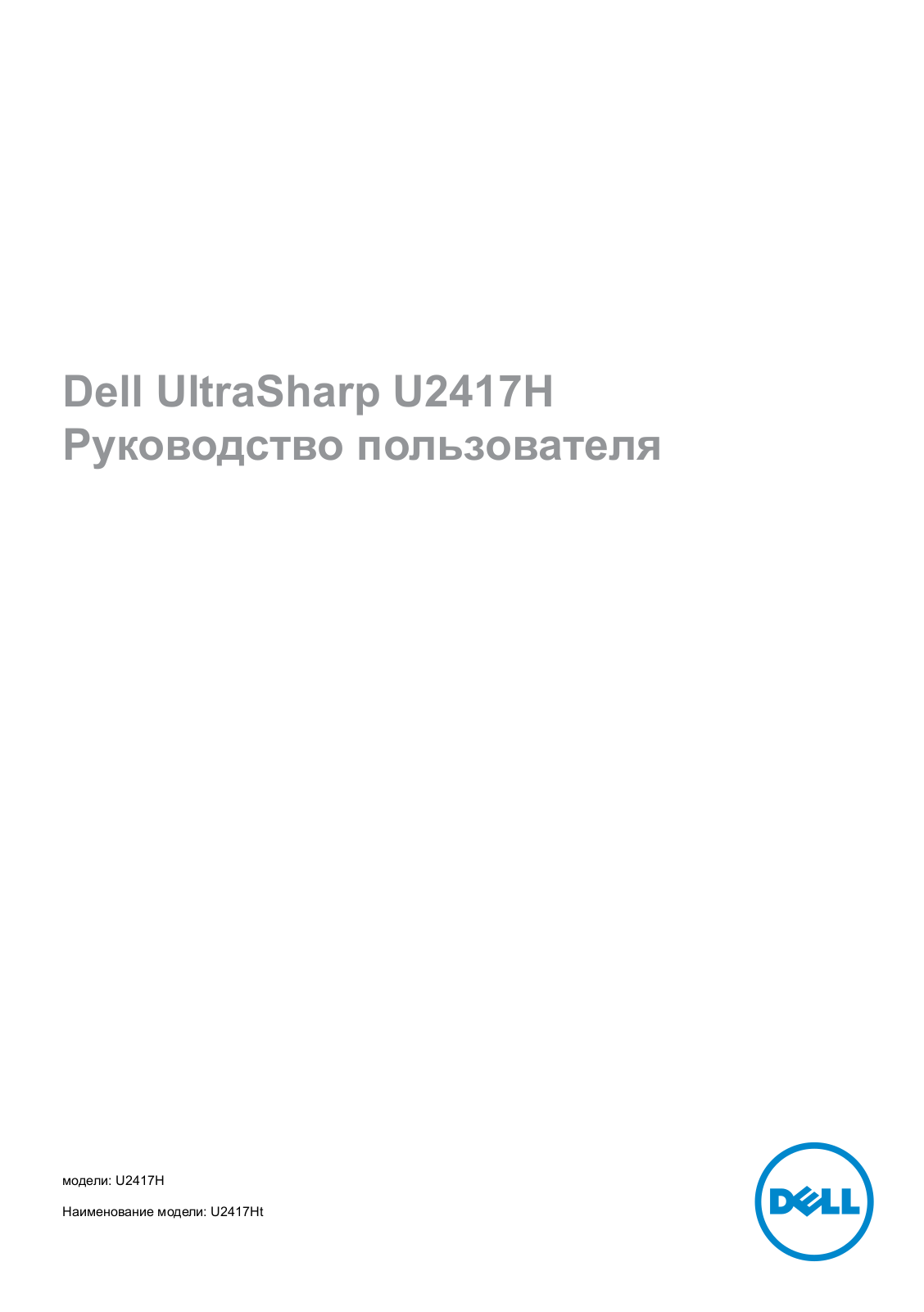 Dell U2417H User Manual