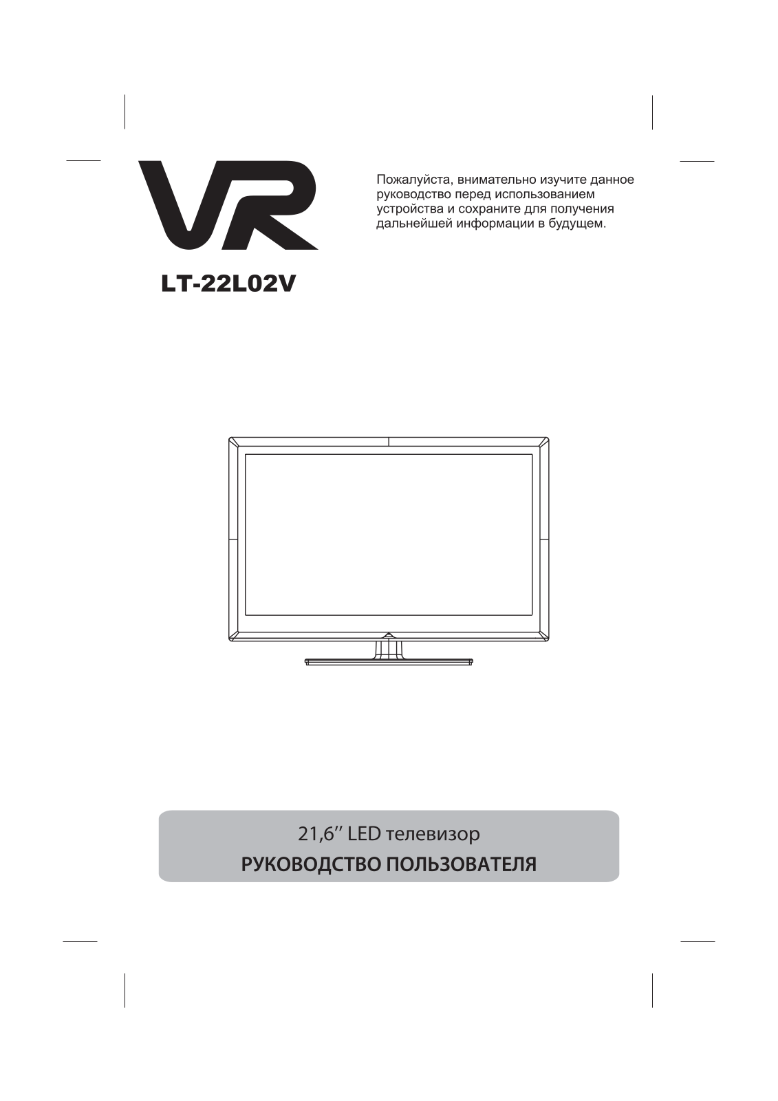 Vr LT-22L02V User Manual