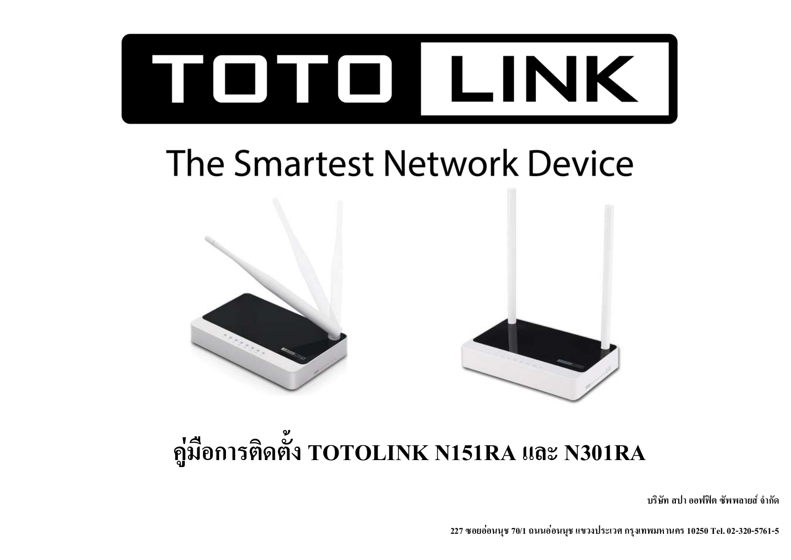 TOTOLINK N151RA User Manual