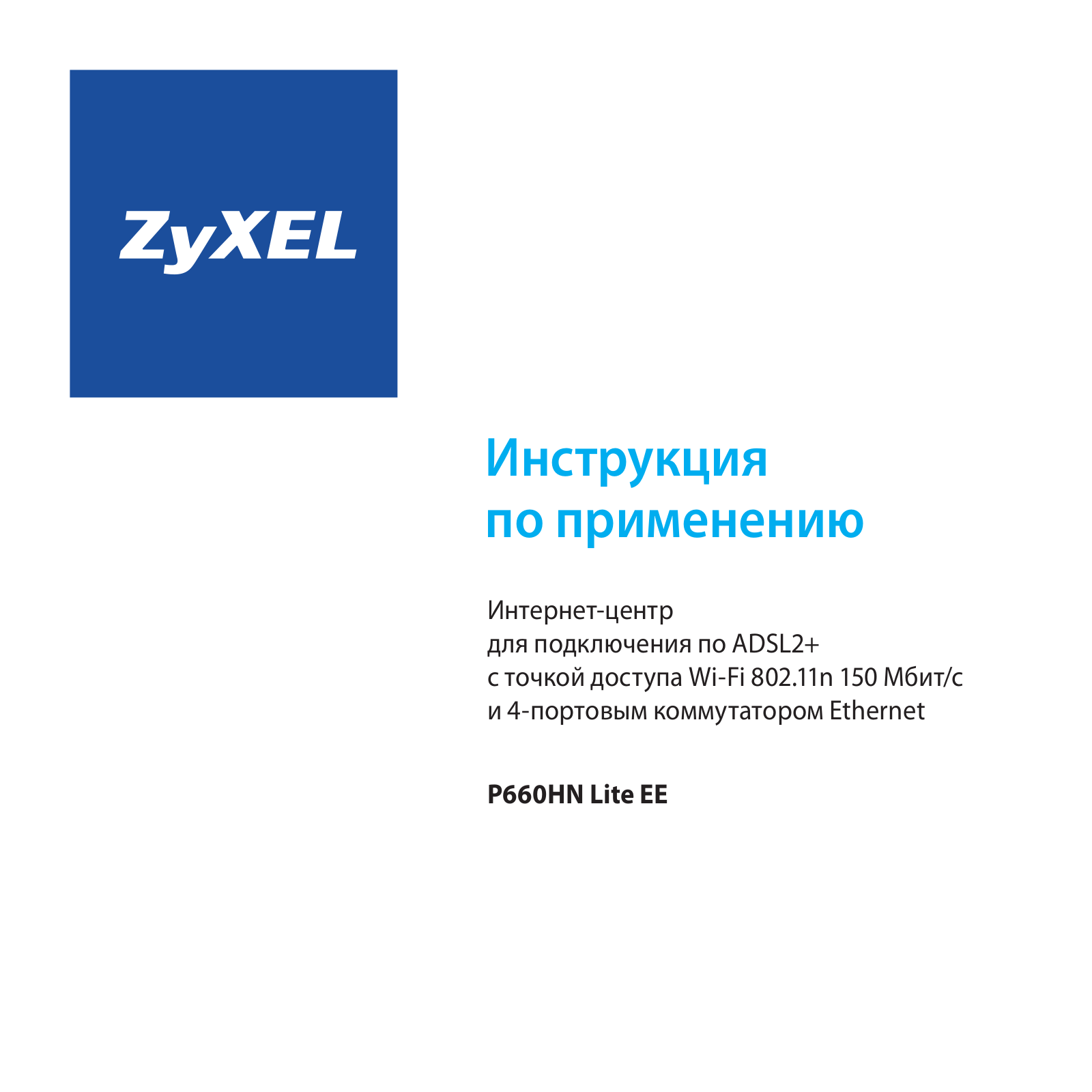 ZYXEL P660HN Lite EE User Manual