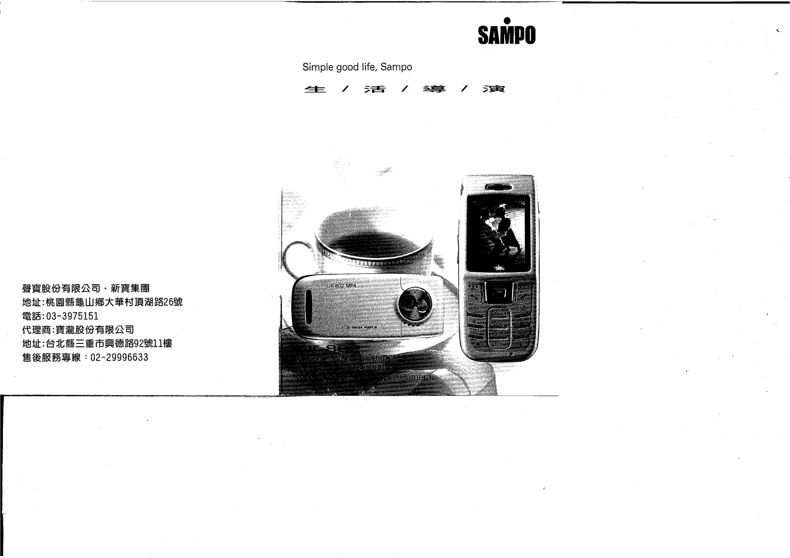 SAMPO GK-802 User Manual