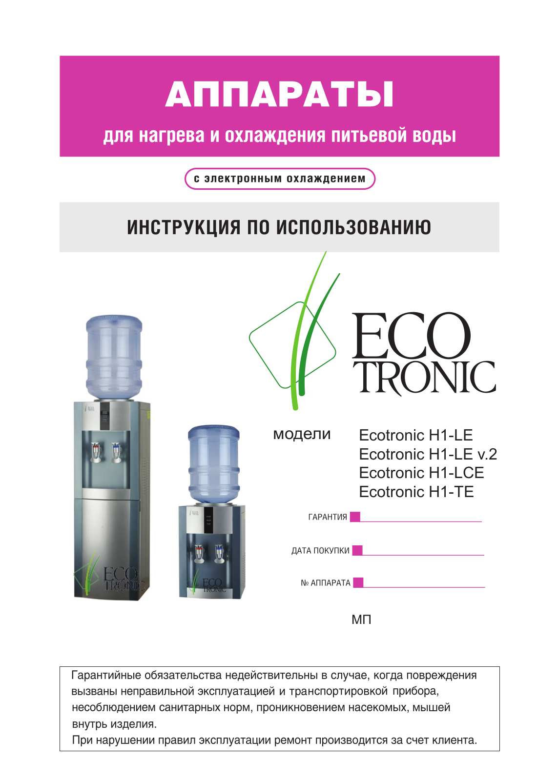 Ecotronic H1-LCE User Manual