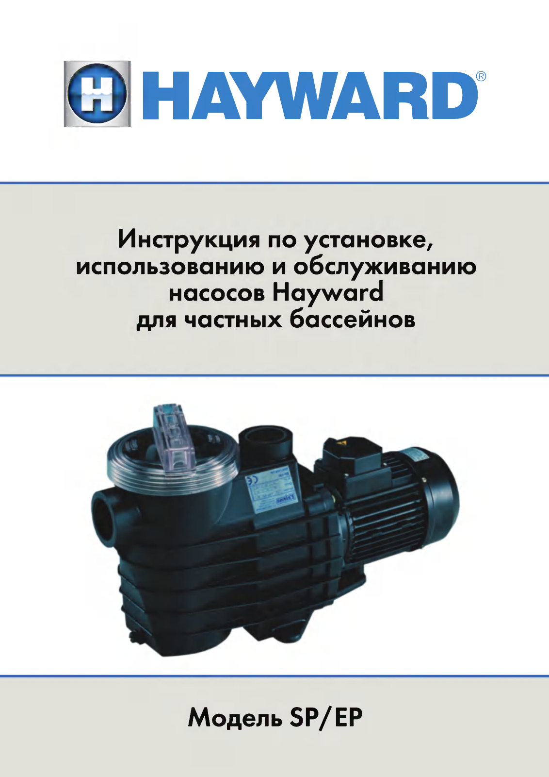 Hayward SP2505XE81 User guide - ManualMachine.com