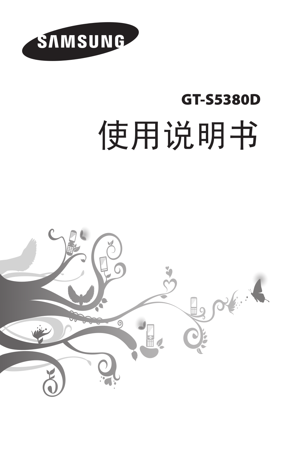 SAMSUNG GT-S5380D User Manual