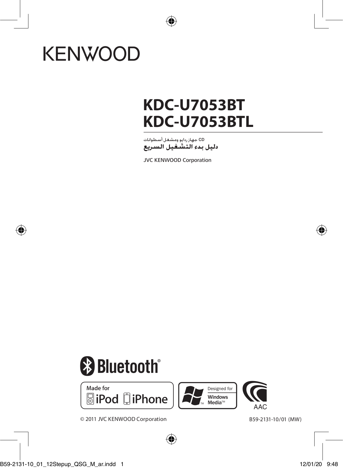 Kenwood KDC-U7053BT, KDC-U7053BTL User Manual