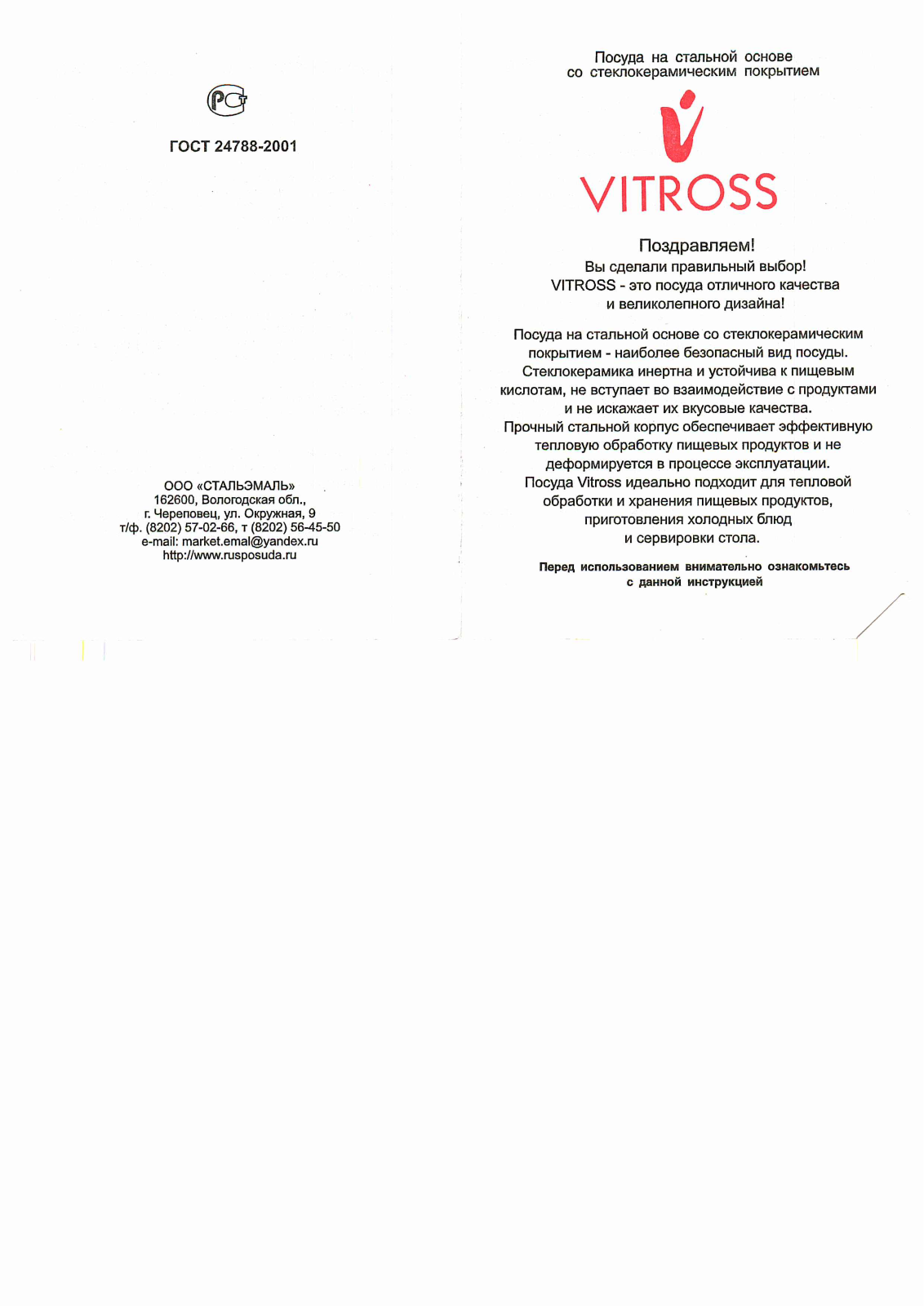 Vitross 1SC181M-F User Manual