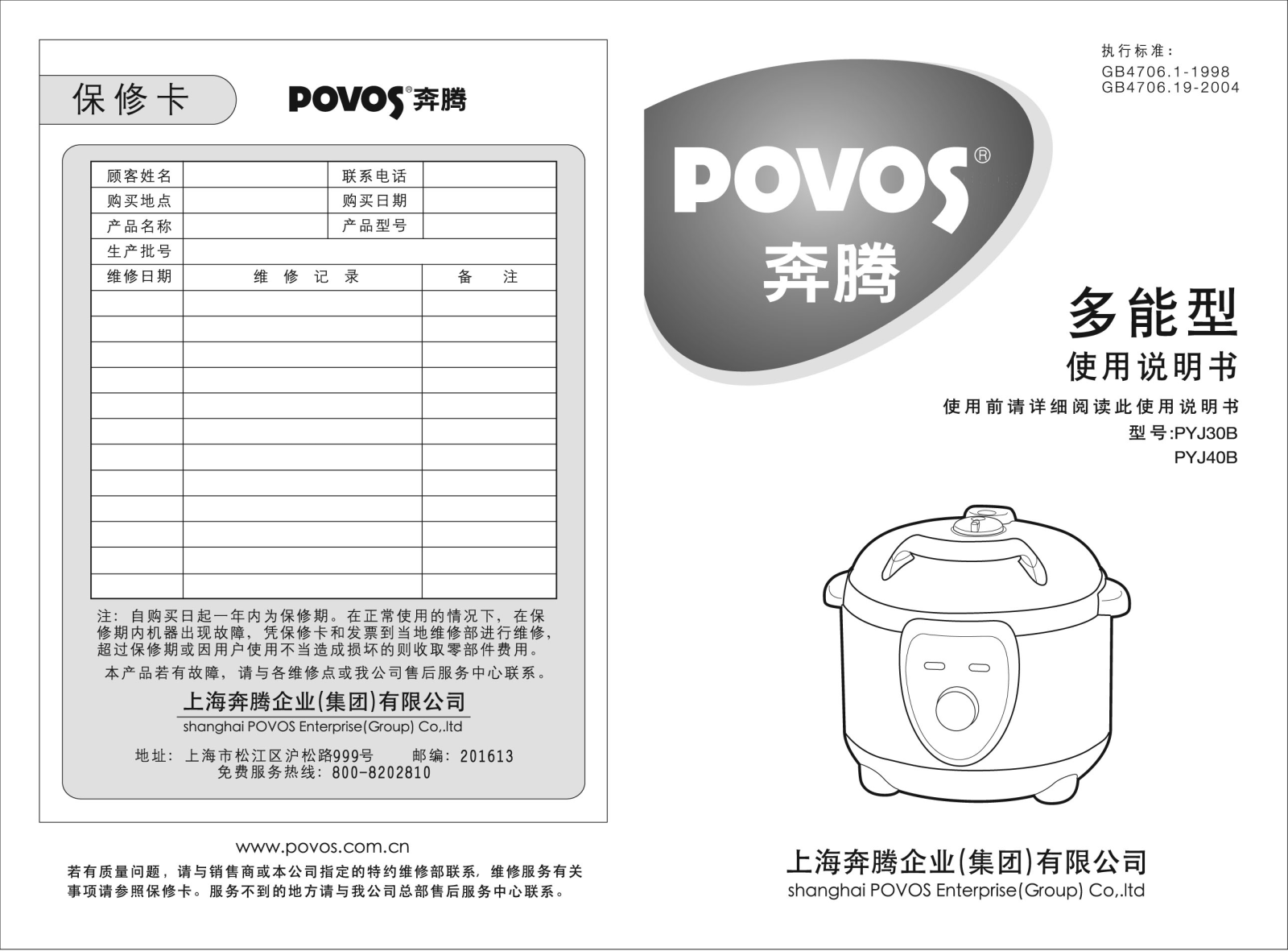 povos PYJ30B, PYJ40B User Manual