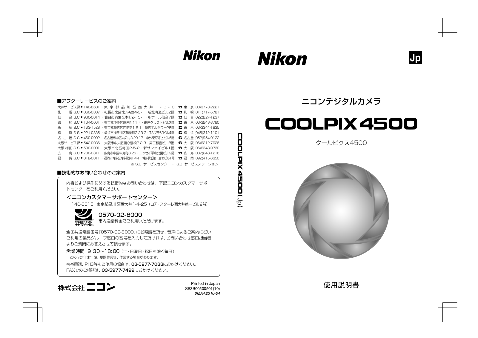 Nikon COOLPIX 4500 User Manual