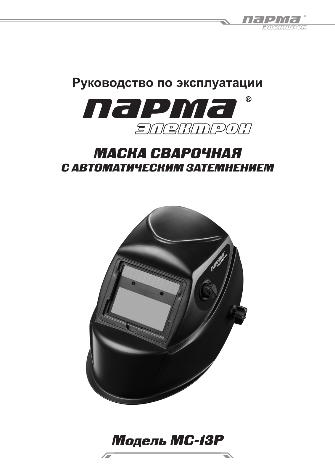 Парма МС-13P User Manual