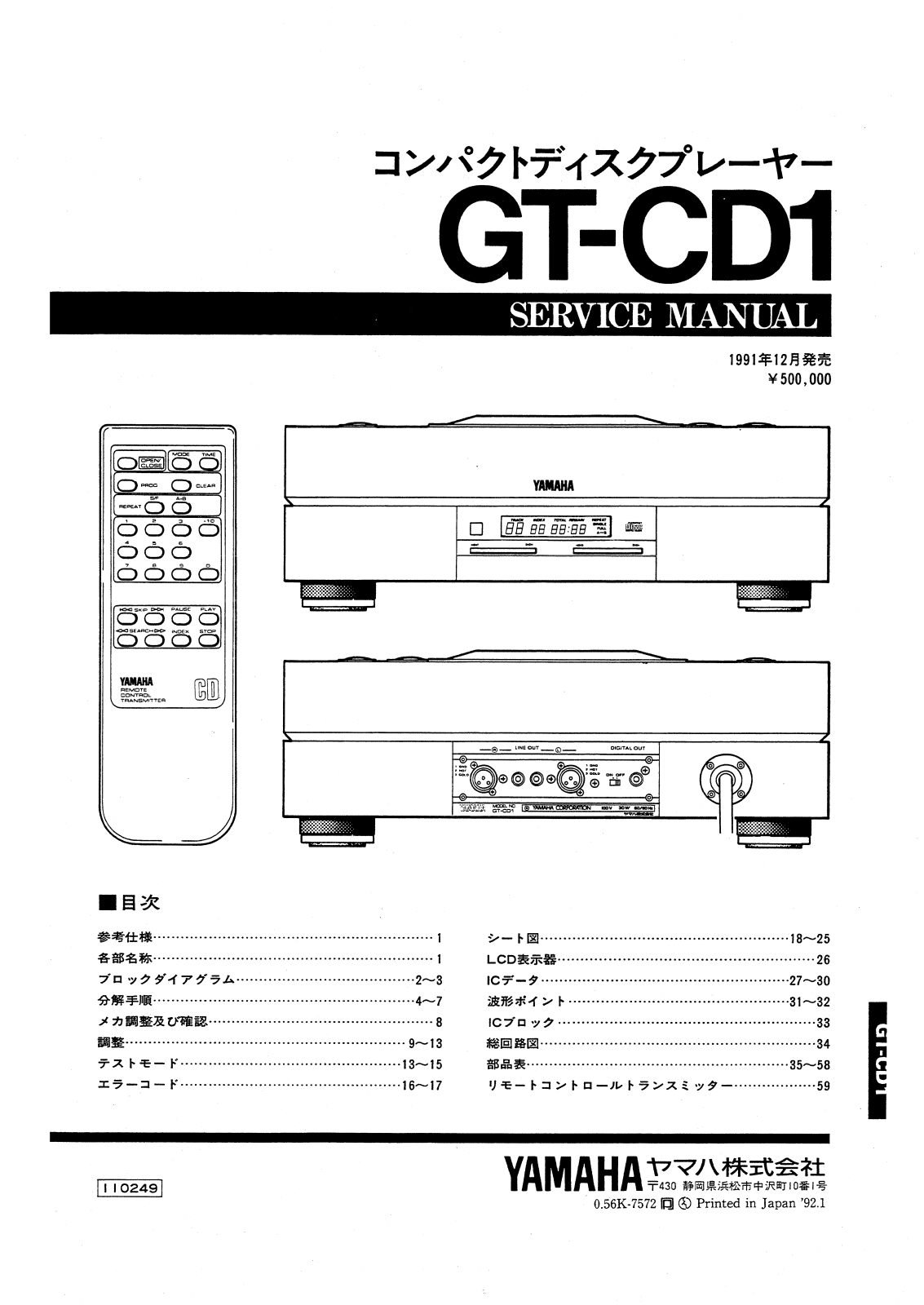 Yamaha GTCD-1 Service Manual