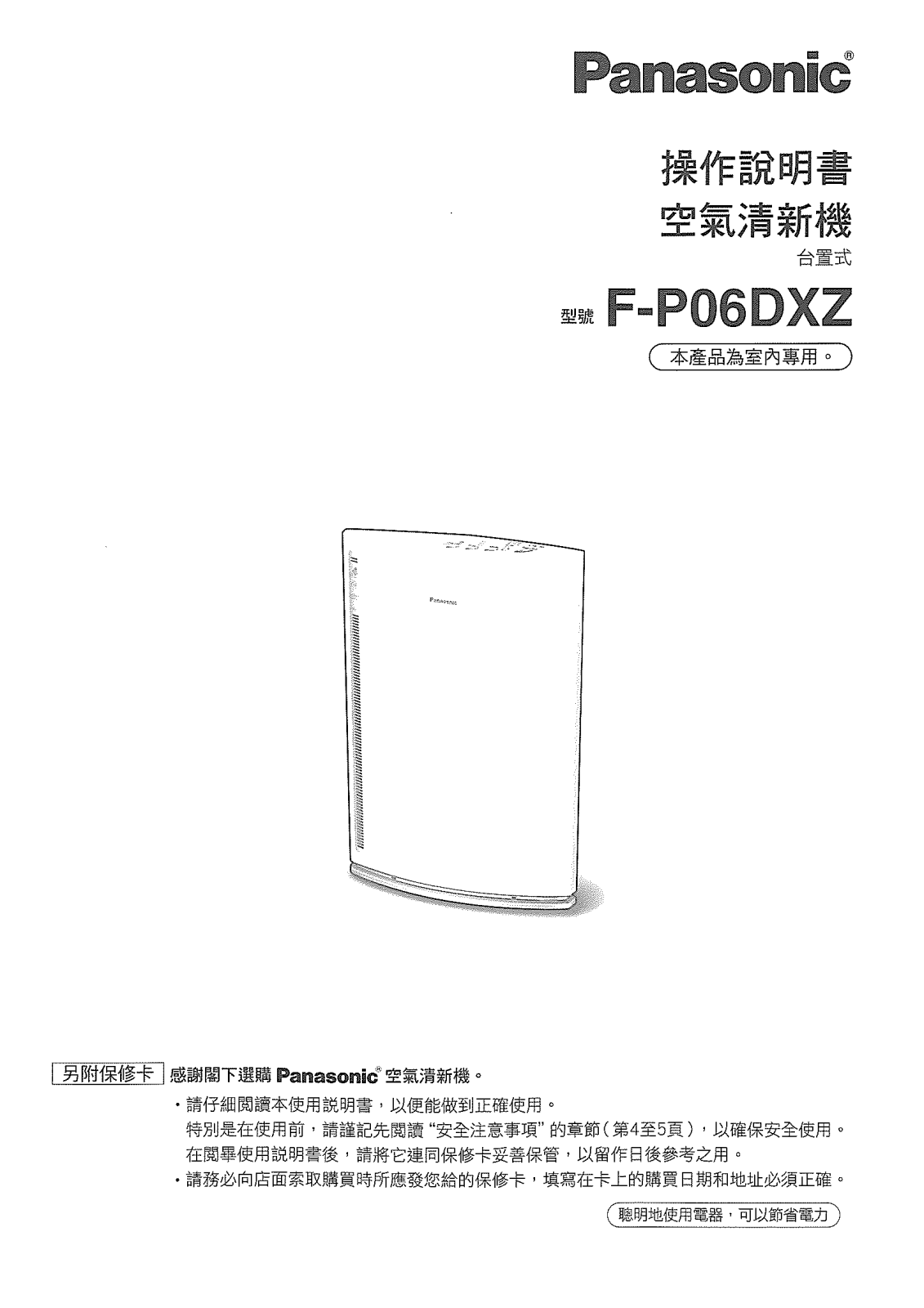 Panasonic F-P06DXZ operating Manual