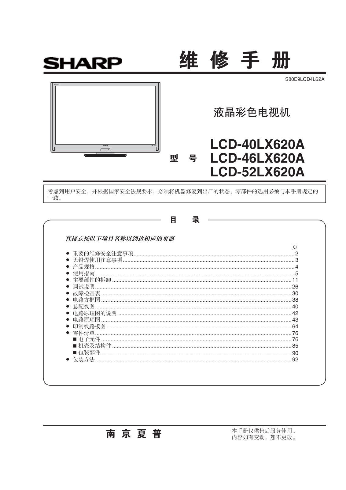 Sharp LCD-40LX620A, LCD-46LX620A, LCD-52LX620A Schematic