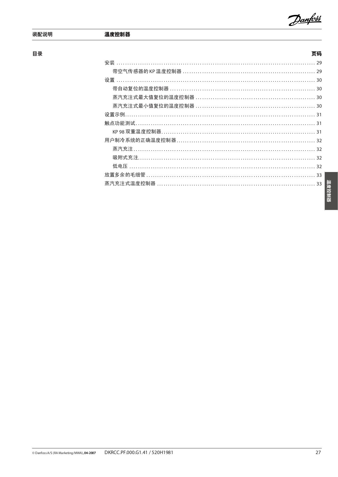 Danfoss KP 98 Service guide