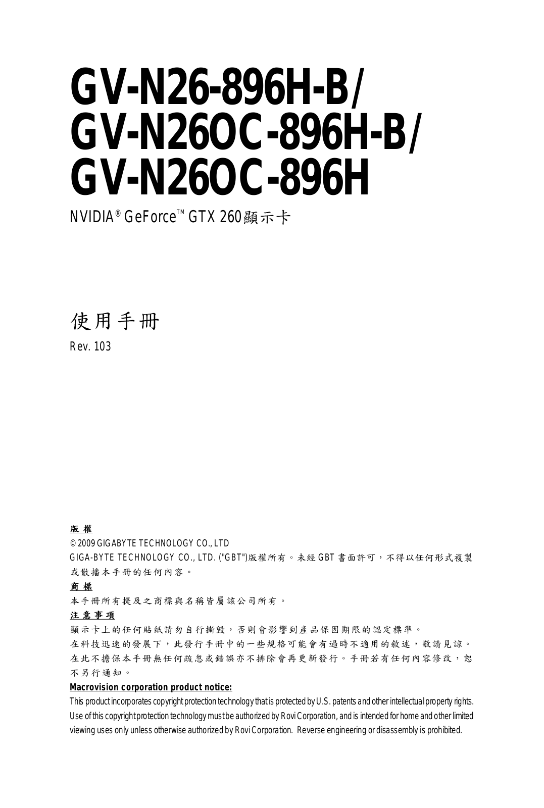 GIGABYTE GV N26 896H B, N26OC 896H B, GV N26OC 896H User Guide