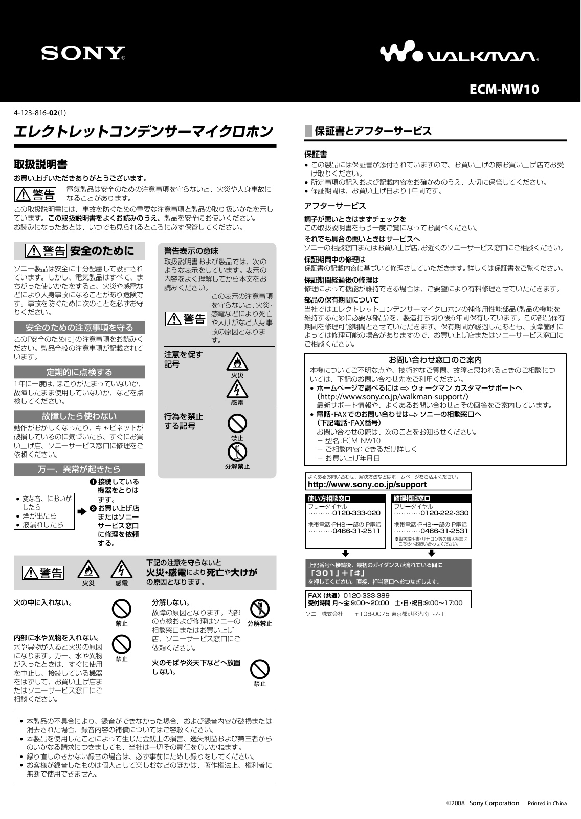 Sony ECM-NW10 User notes