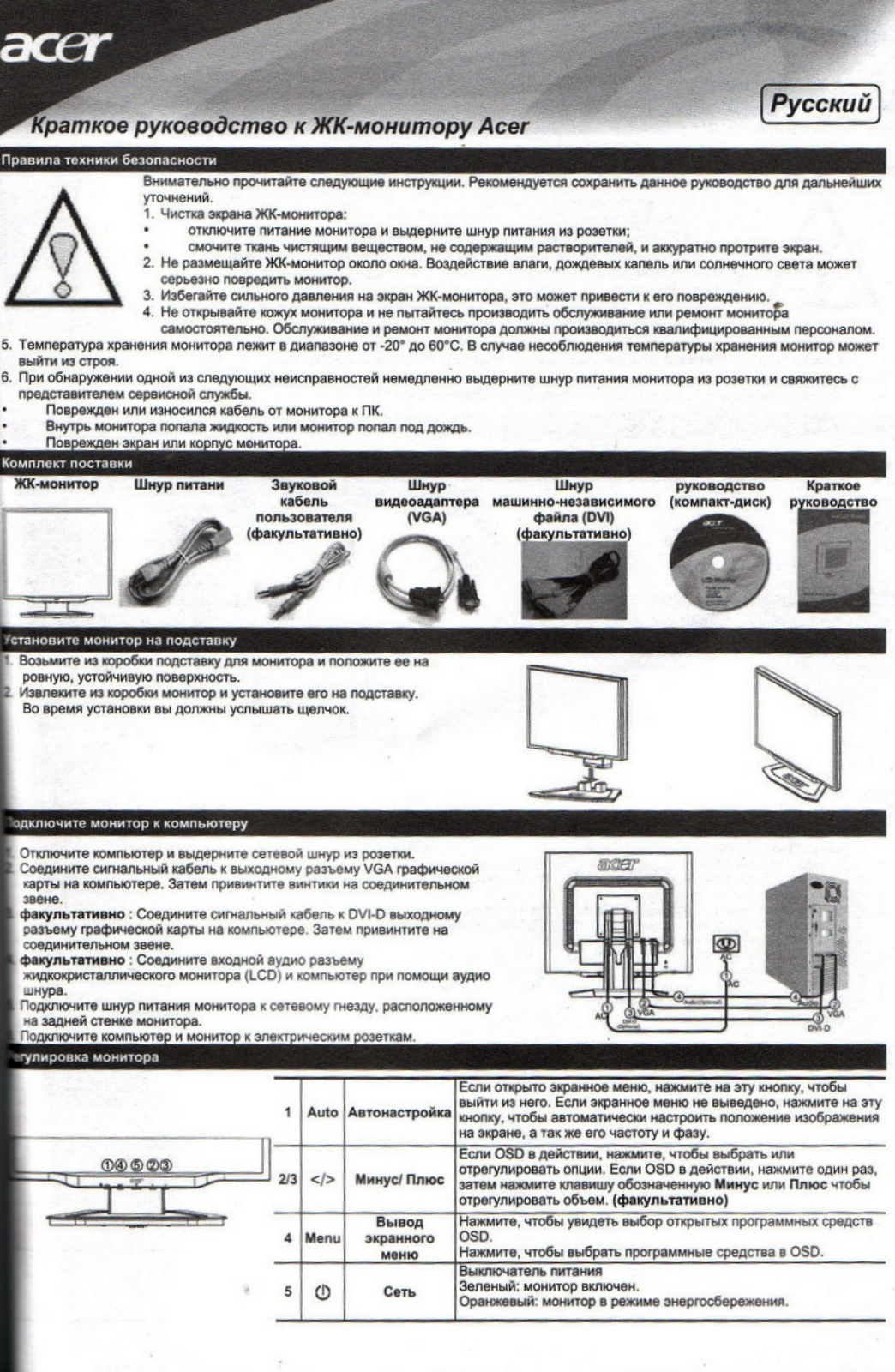 Acer X 201 SD User Manual