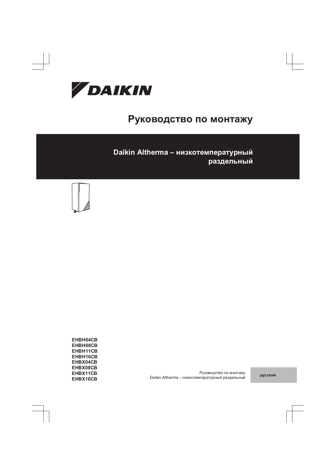 Daikin EHBH04CB, EHBH08CB, EHBH11CB, EHBH16CB, EHBX04CB Installation manual