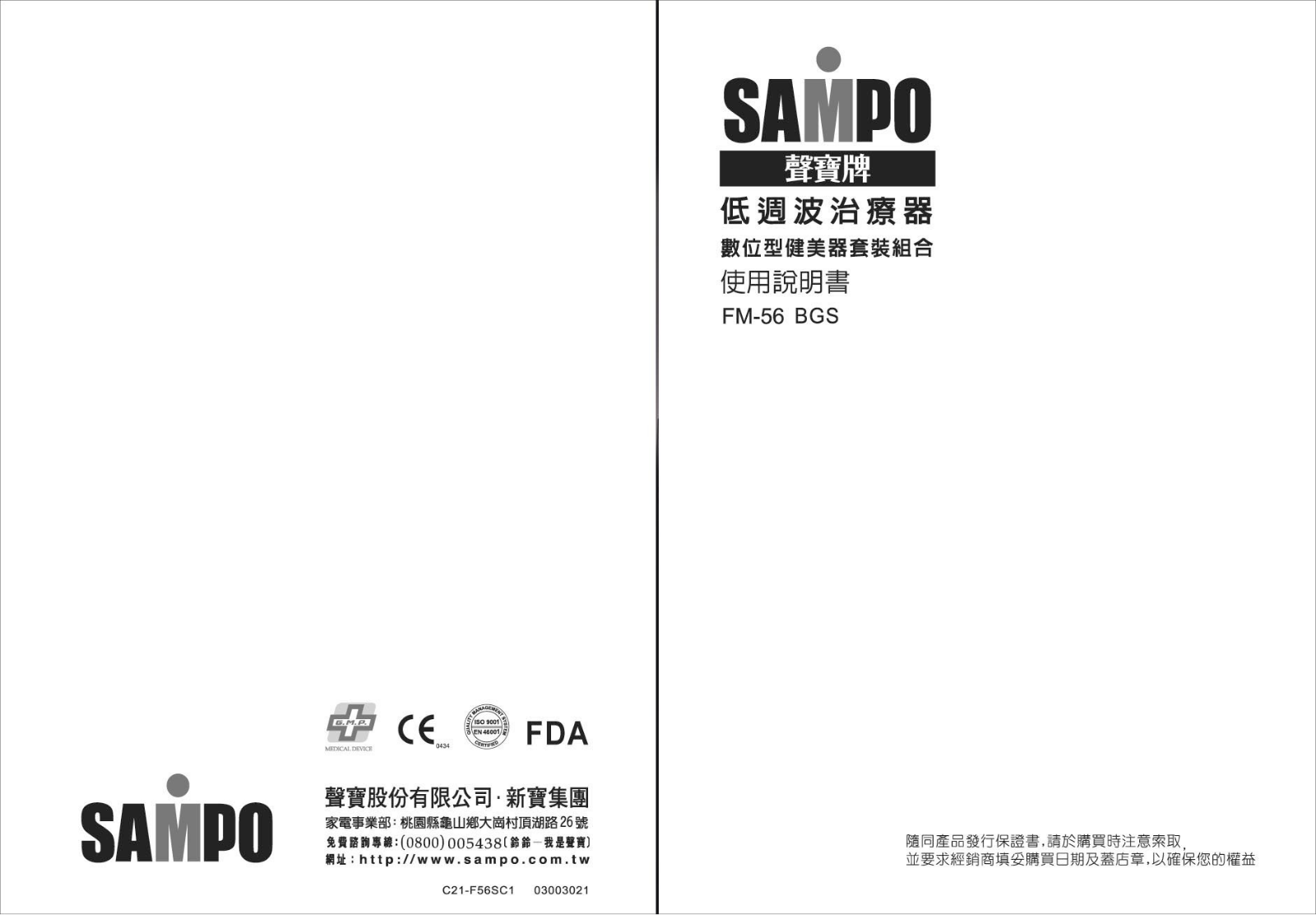 SAMPO FM-56 User Manual