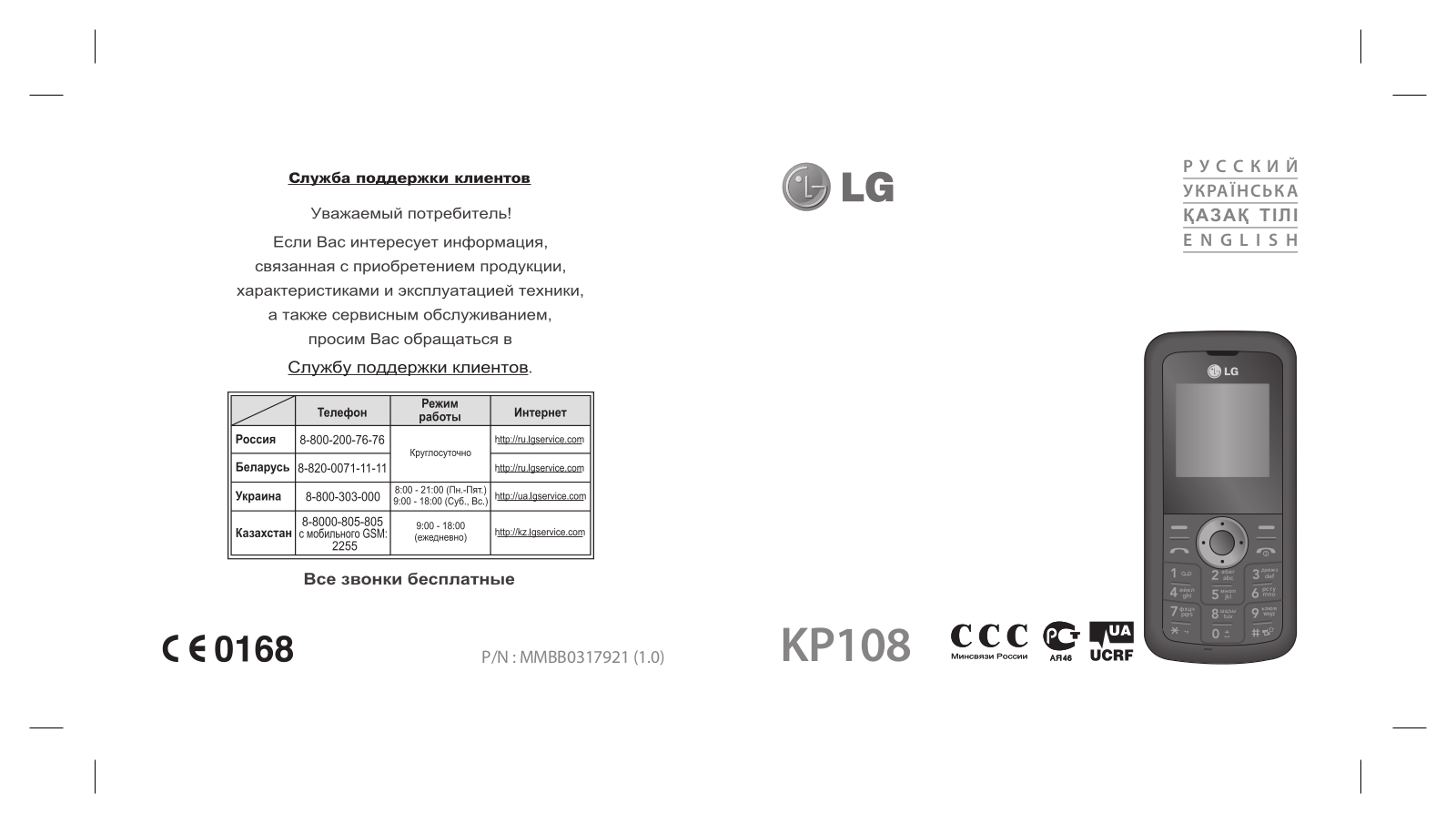 LG KP108 Owner’s Manual