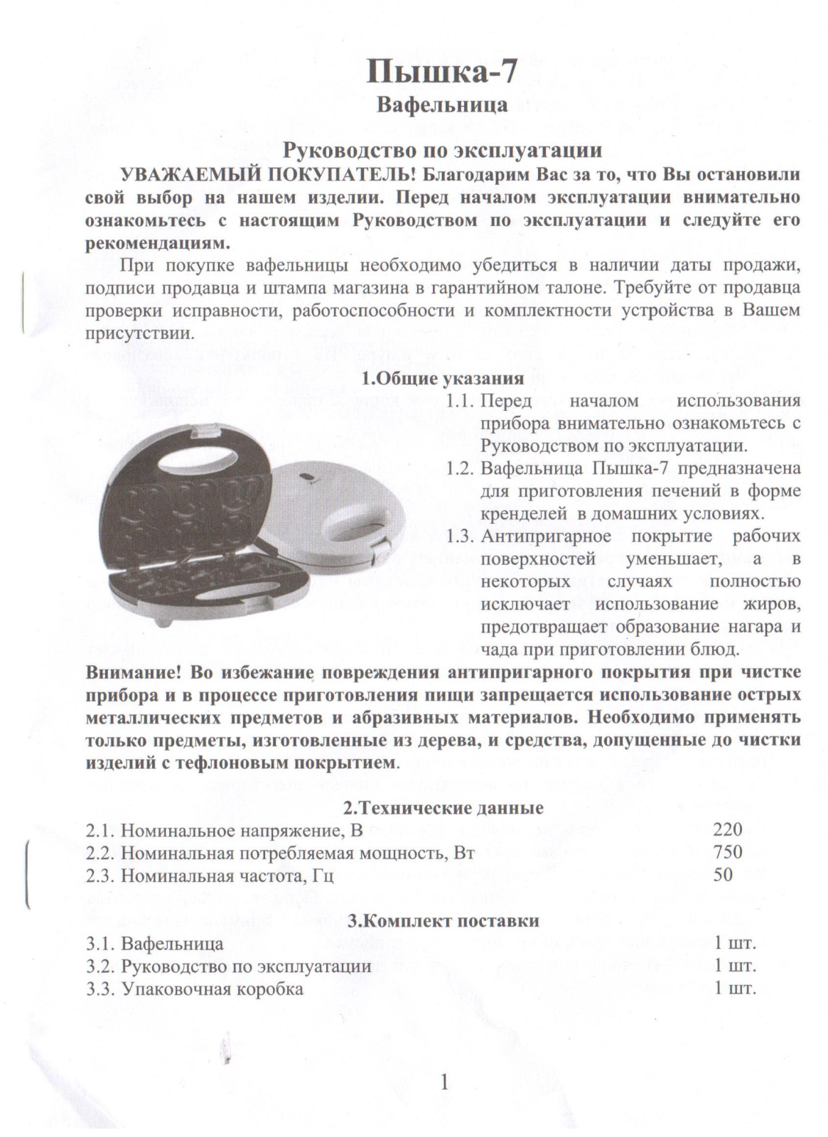 Великие реки Пышка-7 User Manual