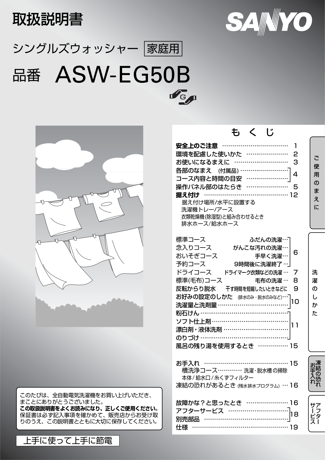 SANYO ASW-EG50B User Manual