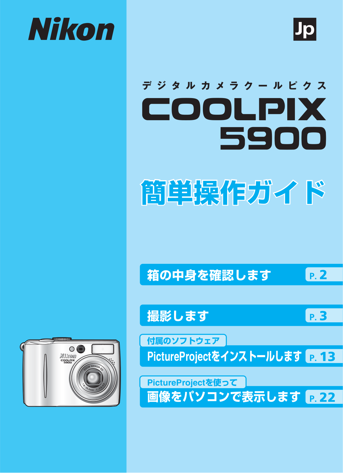 Nikon COOLPIX 5900 User Manual